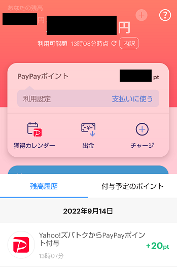 PayPayポイントのリアルタイム無料ゲット